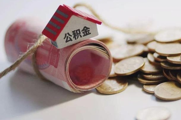 张掖公积金贷款房产解押（公积金房贷解押手续怎么办理）